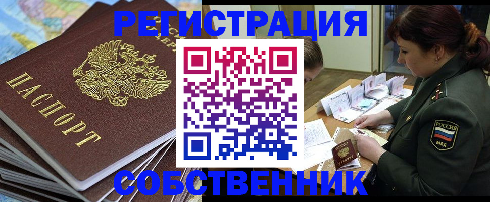 временная регистрация для всех в Лебедяни